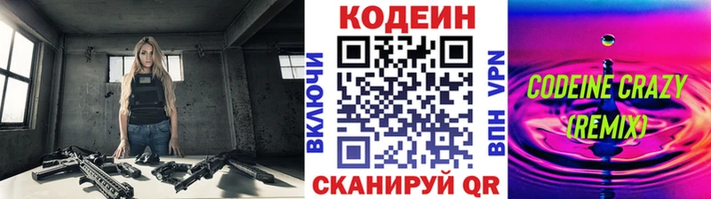 Codein Purple Drank  Хилок 